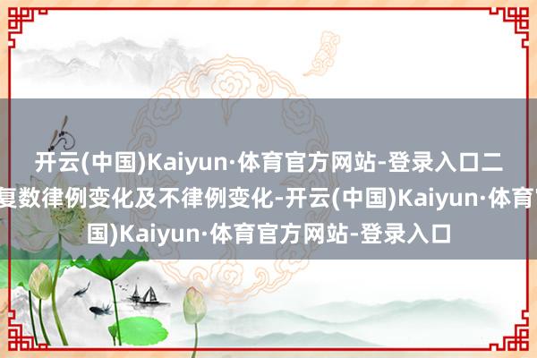 开云(中国)Kaiyun·体育官方网站-登录入口二、词汇部分名词单复数律例变化及不律例变化-开云(中国)Kaiyun·体育官方网站-登录入口