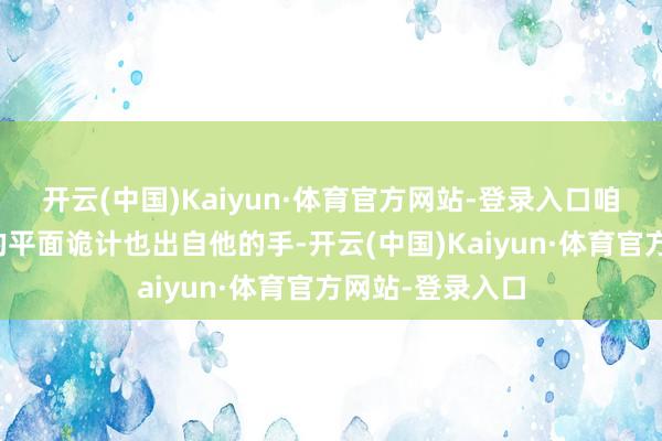 开云(中国)Kaiyun·体育官方网站-登录入口咱们这一次公演的平面诡计也出自他的手-开云(中国)Kaiyun·体育官方网站-登录入口